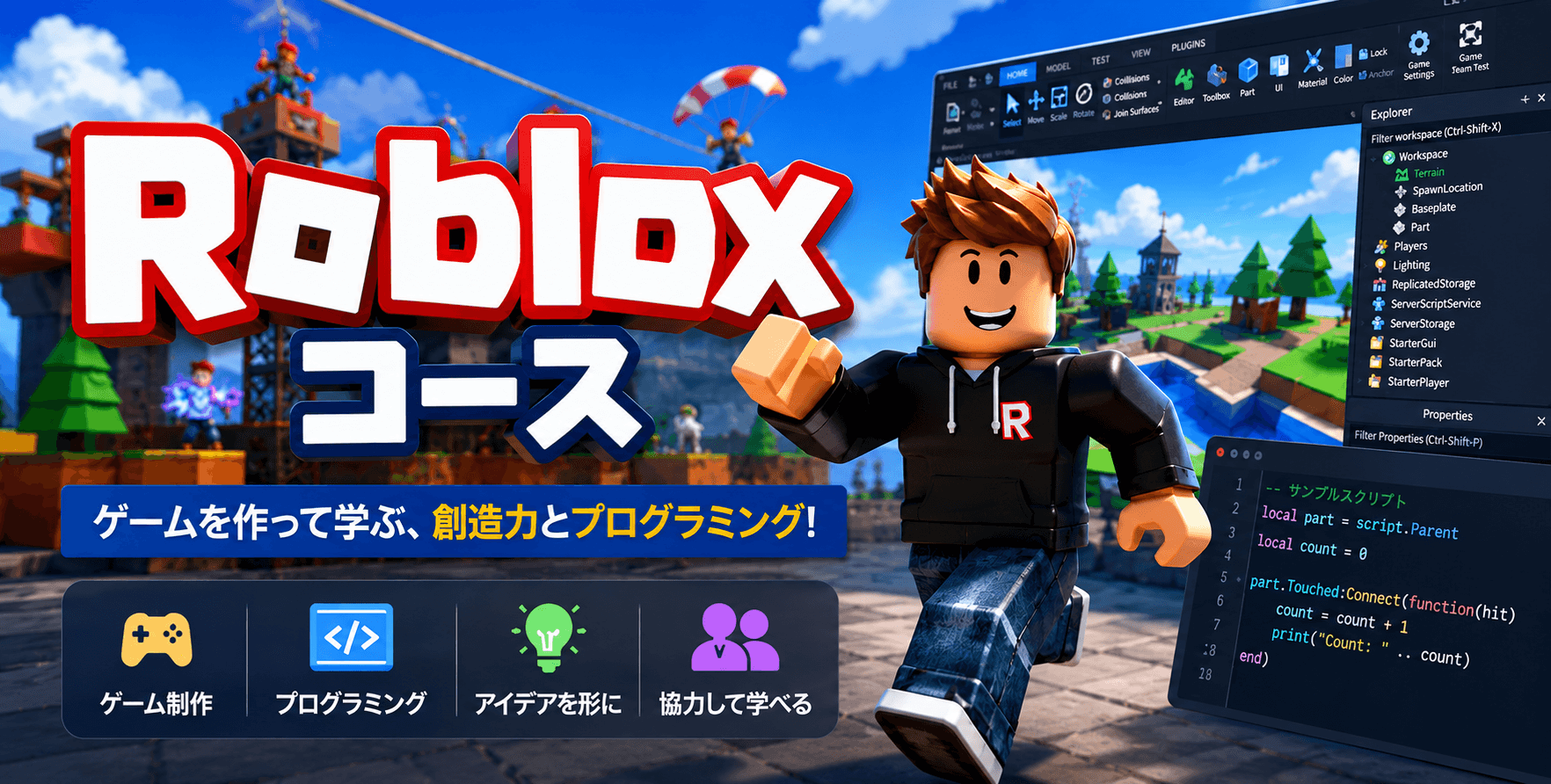 Robloxコース