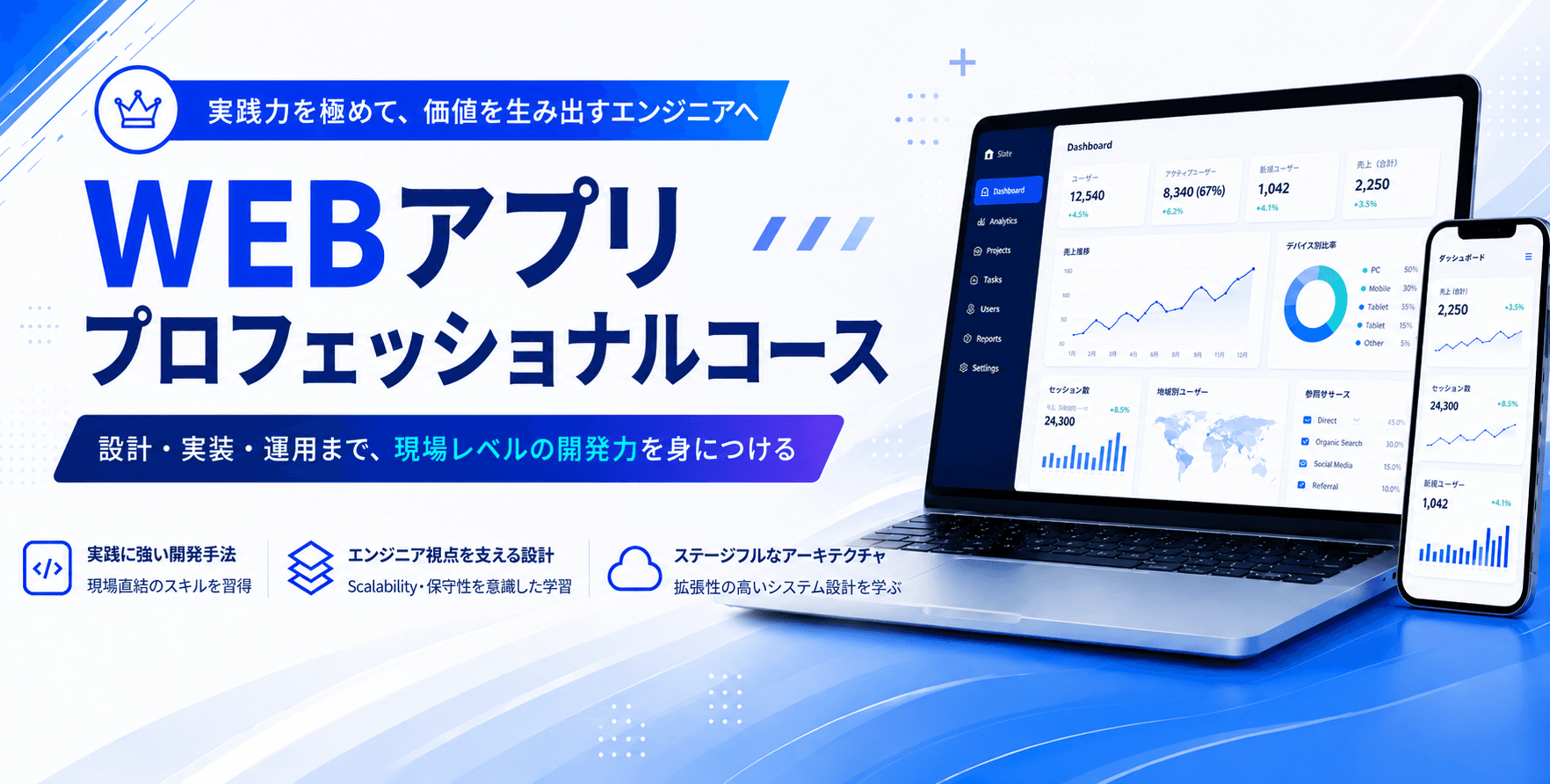 WEBアプリプロフェッショナルコース
