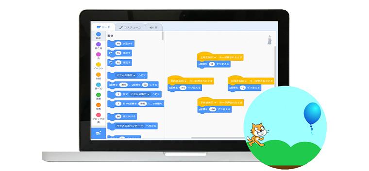 【小学生におすすめ】Scratch(スクラッチ)の特長を3つ紹介!