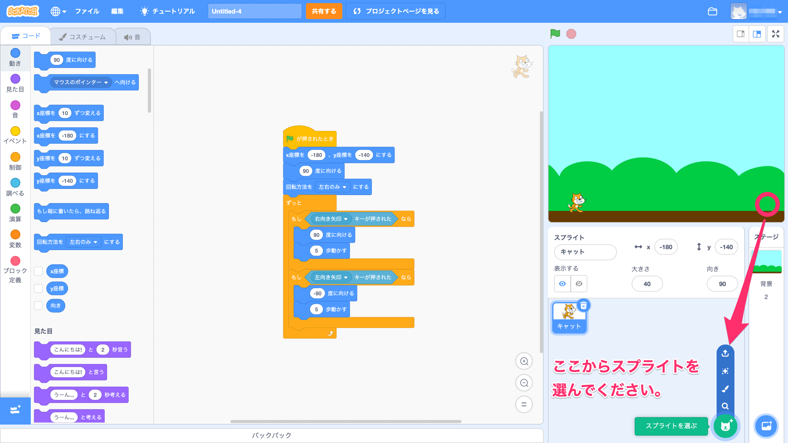 Scratch（スクラッチ）は使い方が簡単!