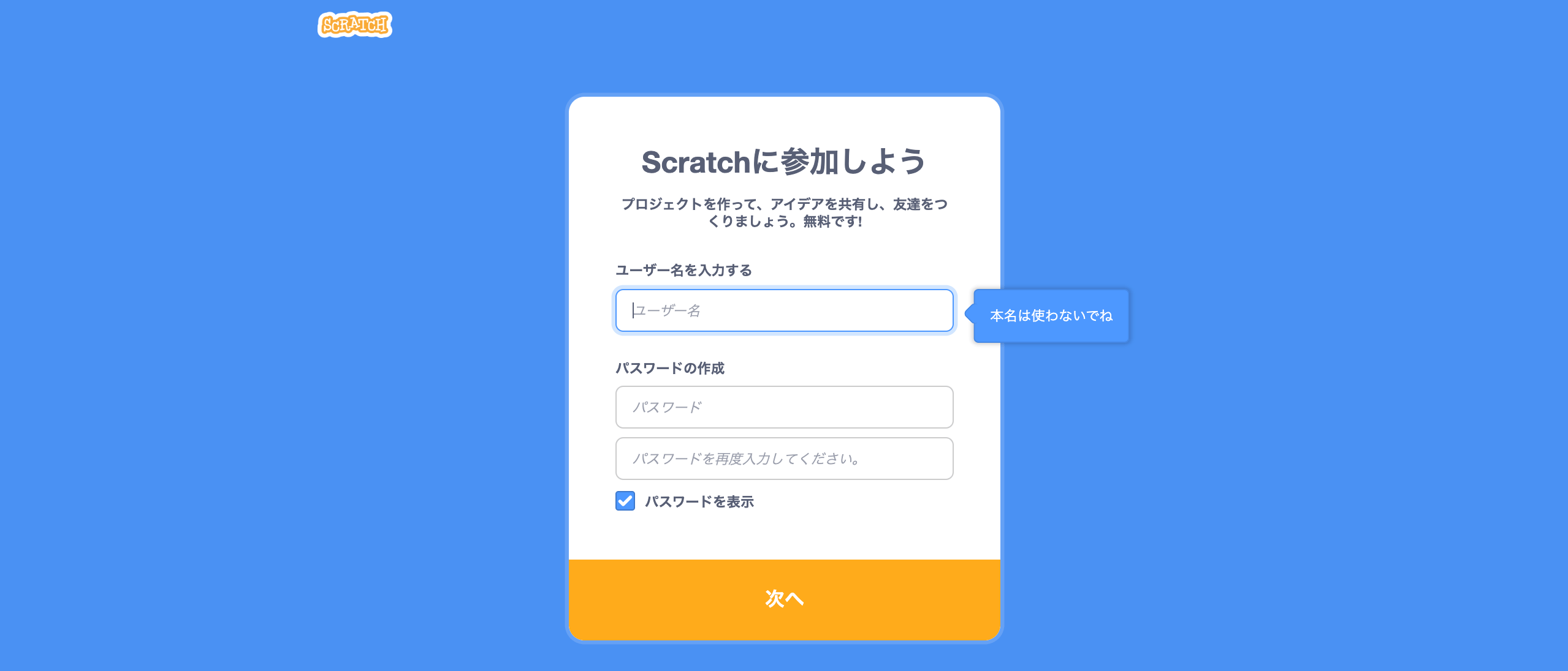 Scratch（スクラッチ）は使い方が簡単!