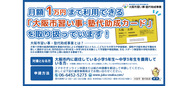 大阪梅田教室の様子