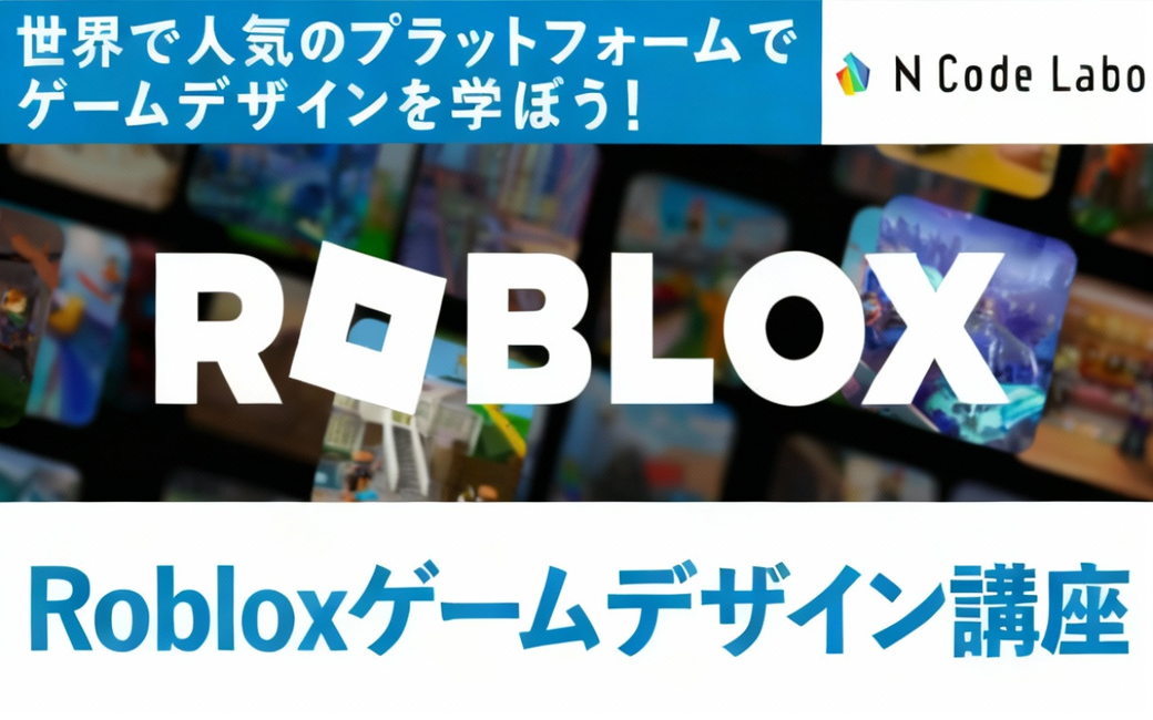 Robloxの対面集団講座