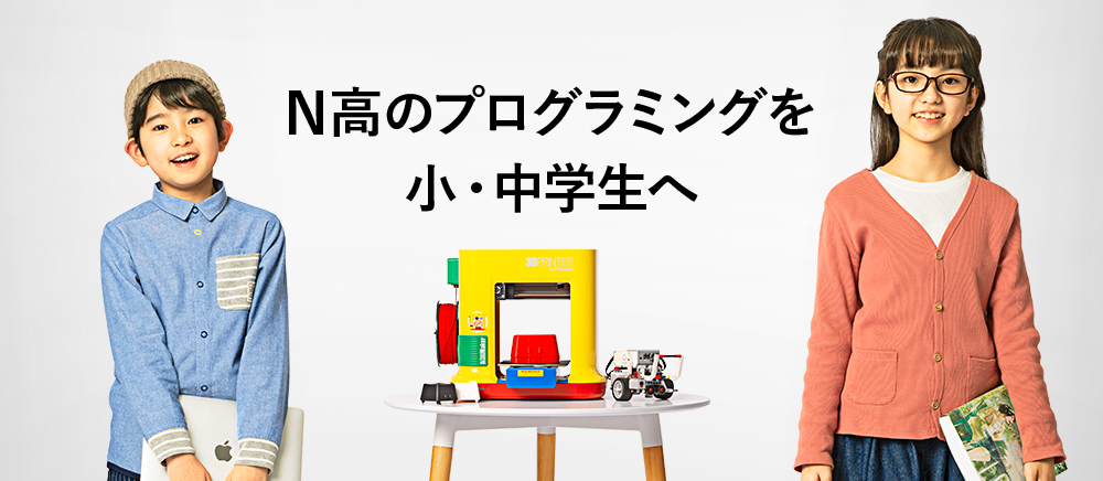 Webサイトリニューアルのお知らせ | プログラミング教室 N Code Labo