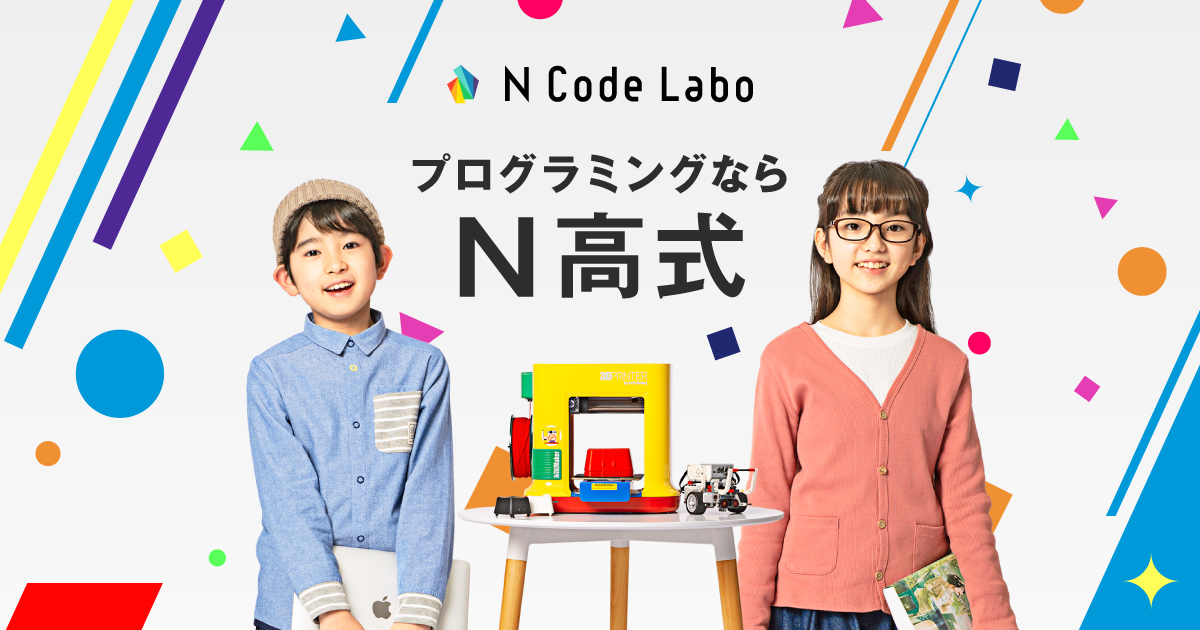 N Code Labo バナー